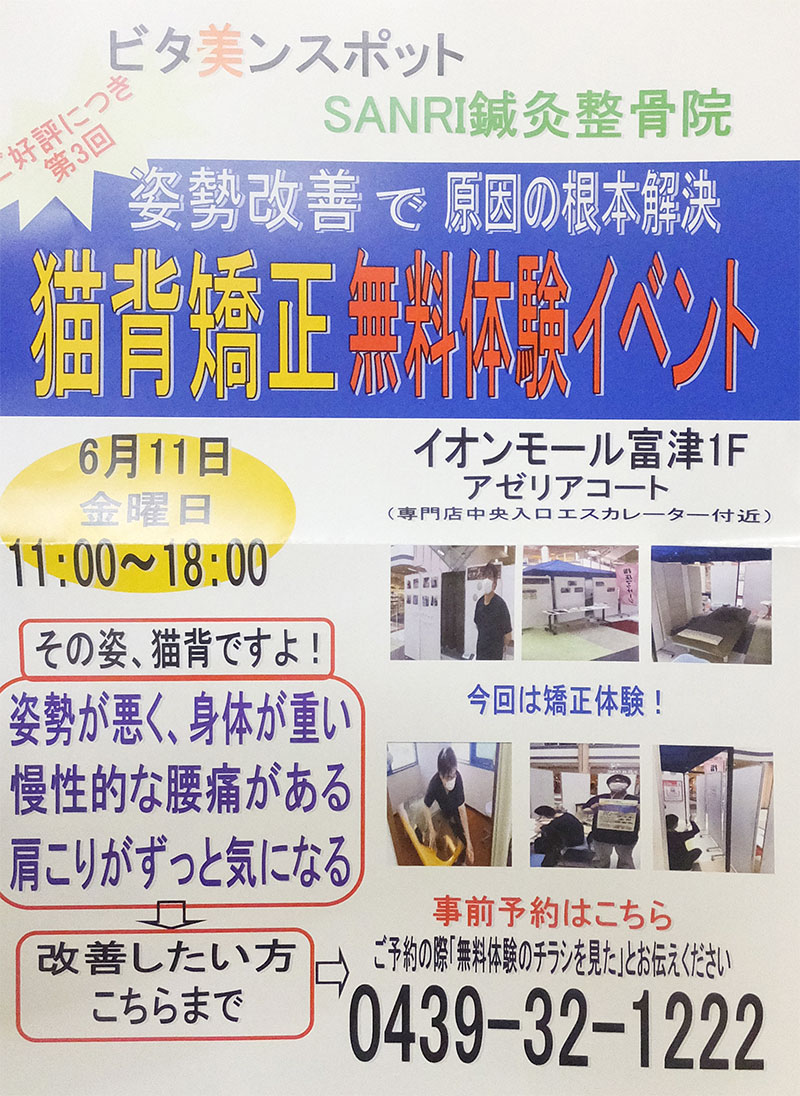 猫背矯正無料体験イベント